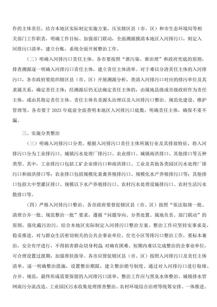 山西省人民政府办公厅印发关于加强全省入河排污口监督管理工作实施方案的通知.docx_第2页