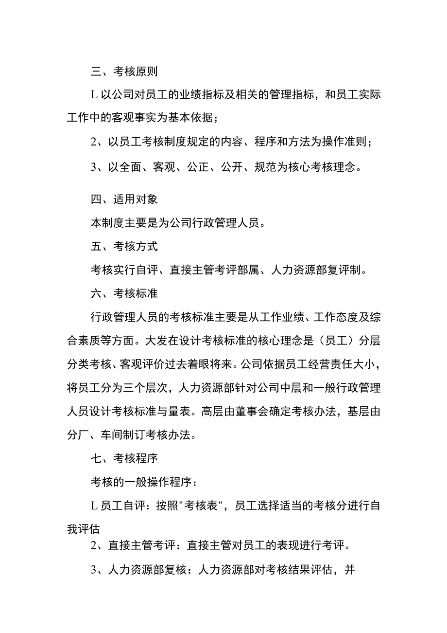 车间员工计件薪酬核算方案.docx_第2页