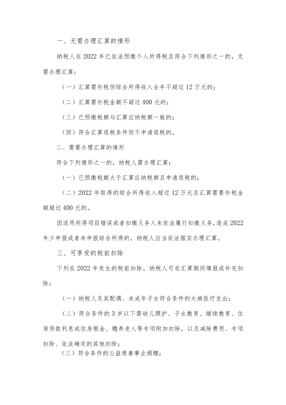 个人所得税综合所得汇算清缴办事指南.docx_第2页