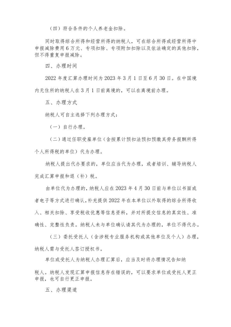 个人所得税综合所得汇算清缴办事指南.docx_第3页