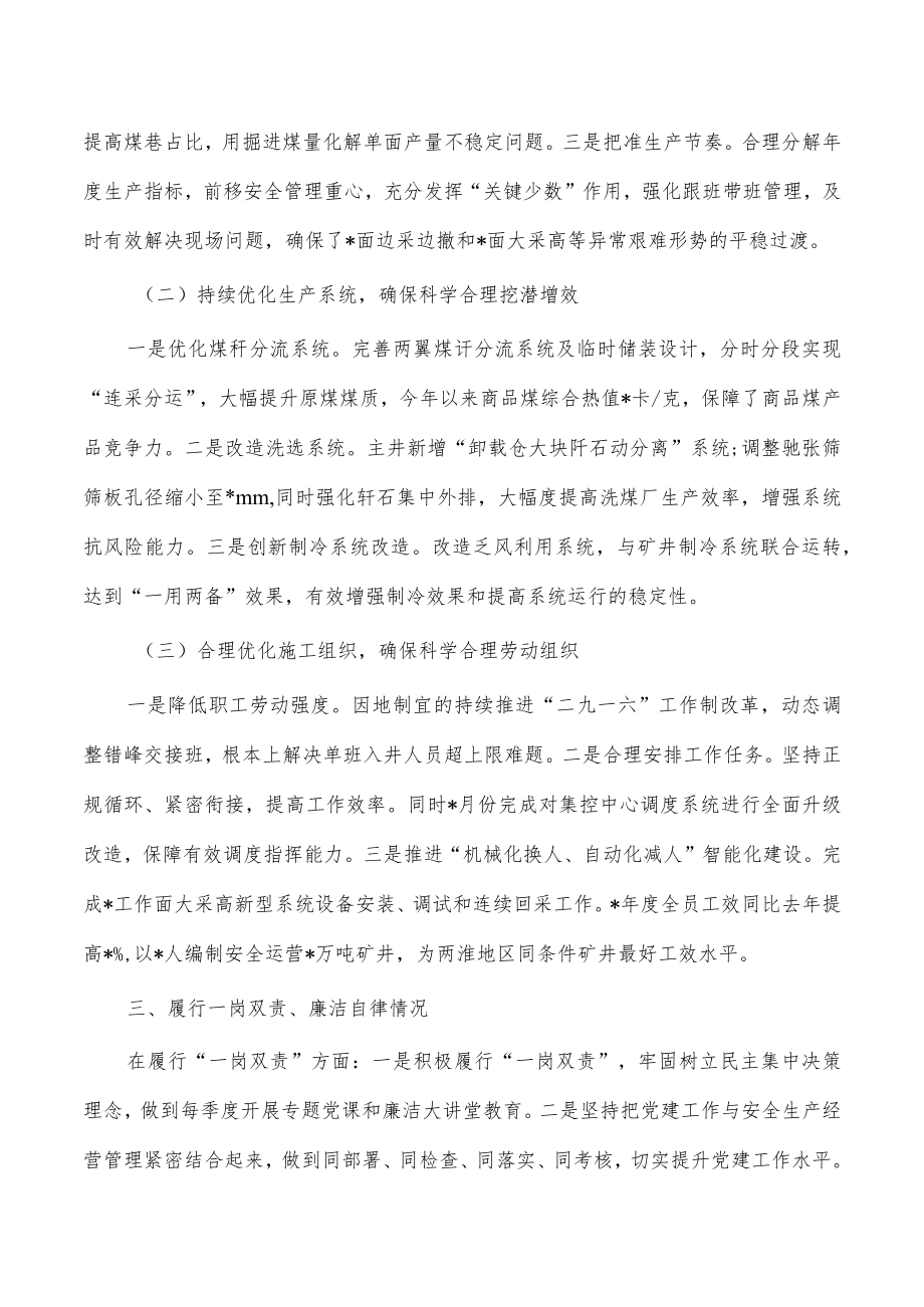 煤矿生产副矿长述职报告工作总结.docx_第2页