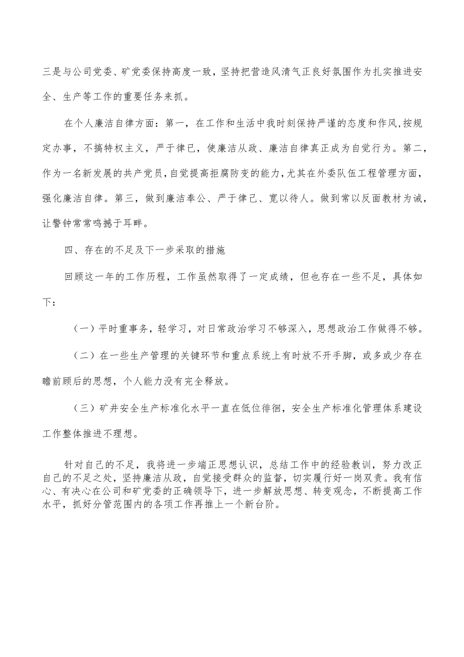 煤矿生产副矿长述职报告工作总结.docx_第3页