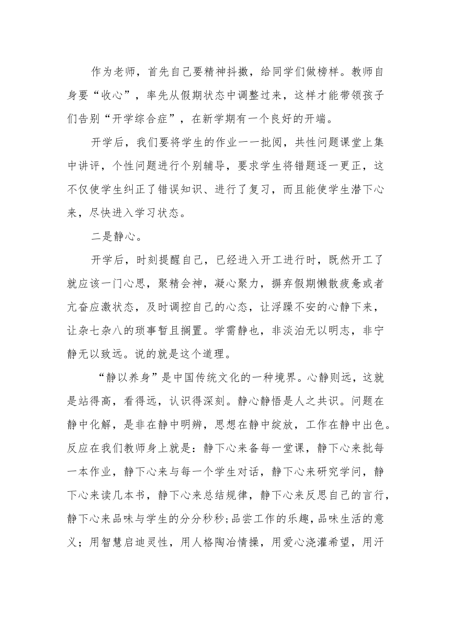 校长在2023年春季学期教师会上讲话稿.docx_第2页