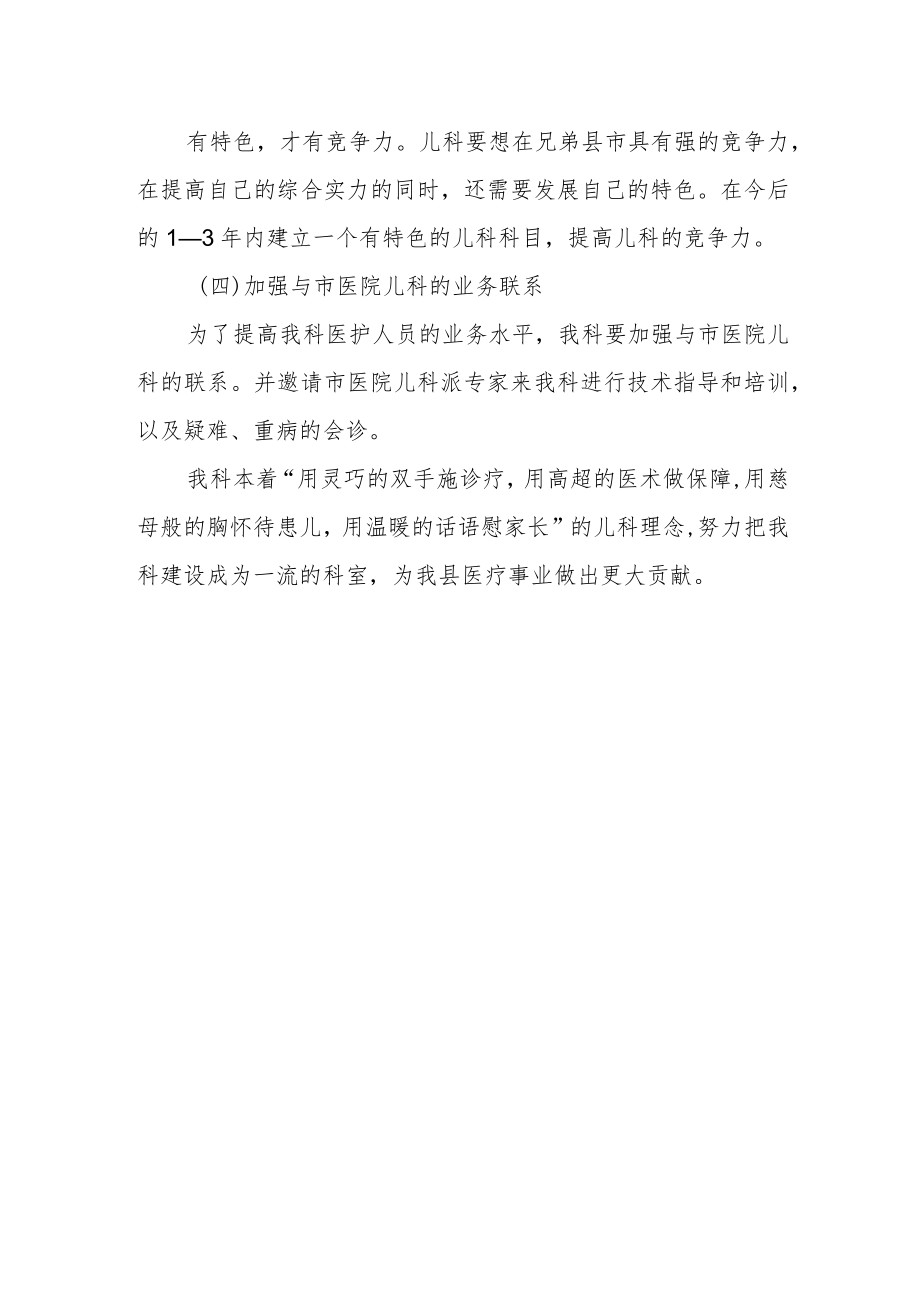 医院儿科五年发展规划.docx_第3页