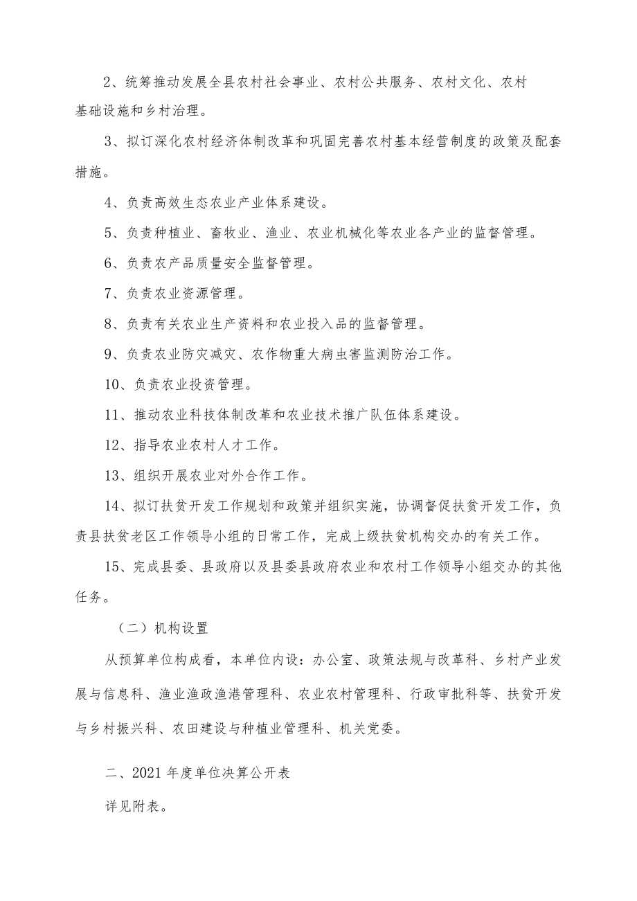 苍南县农业农村局2021年度单位决算目录.docx_第2页