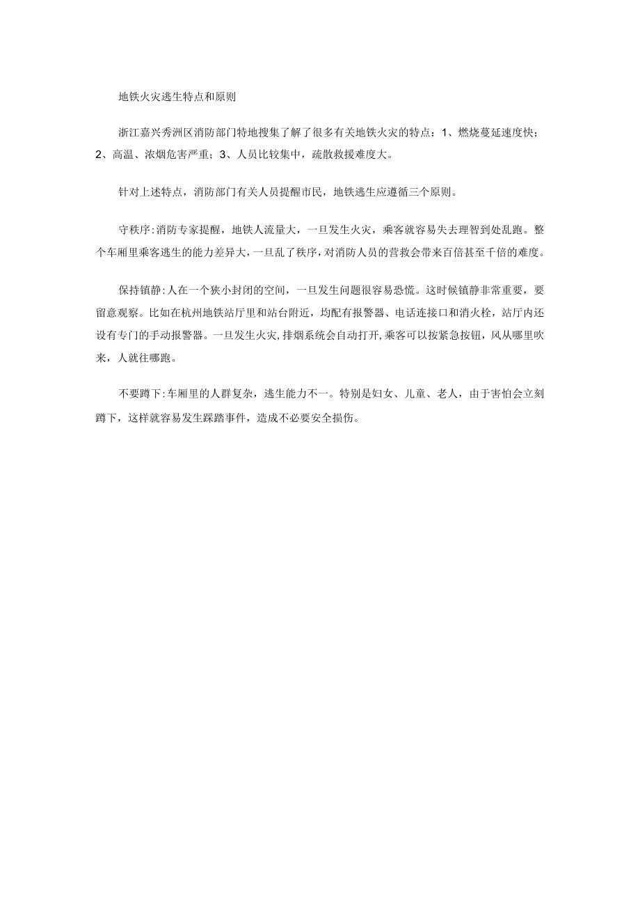 有关地铁火灾该如何逃生方法.docx_第2页