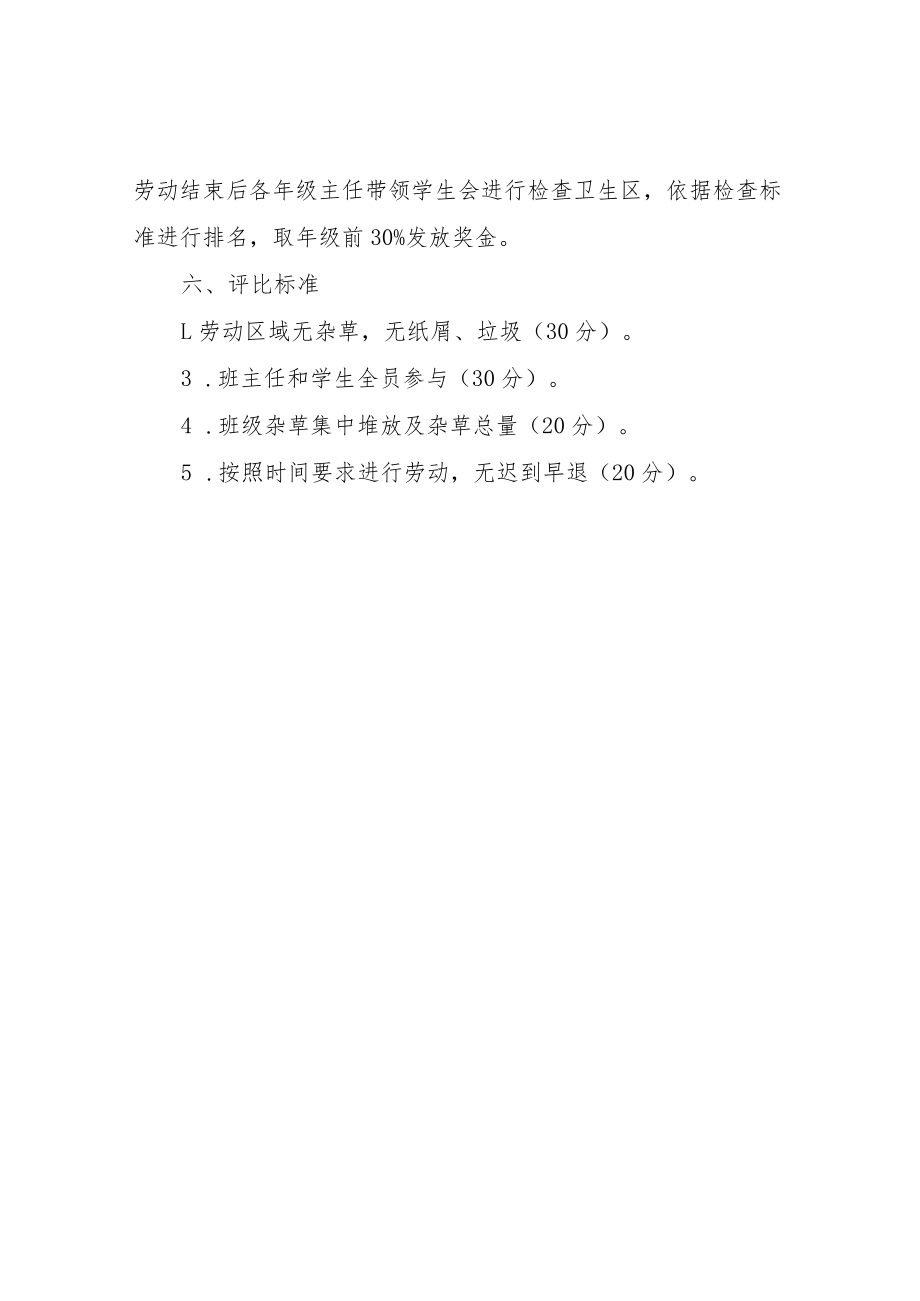 XX幼师劳动课活动方案.docx_第2页