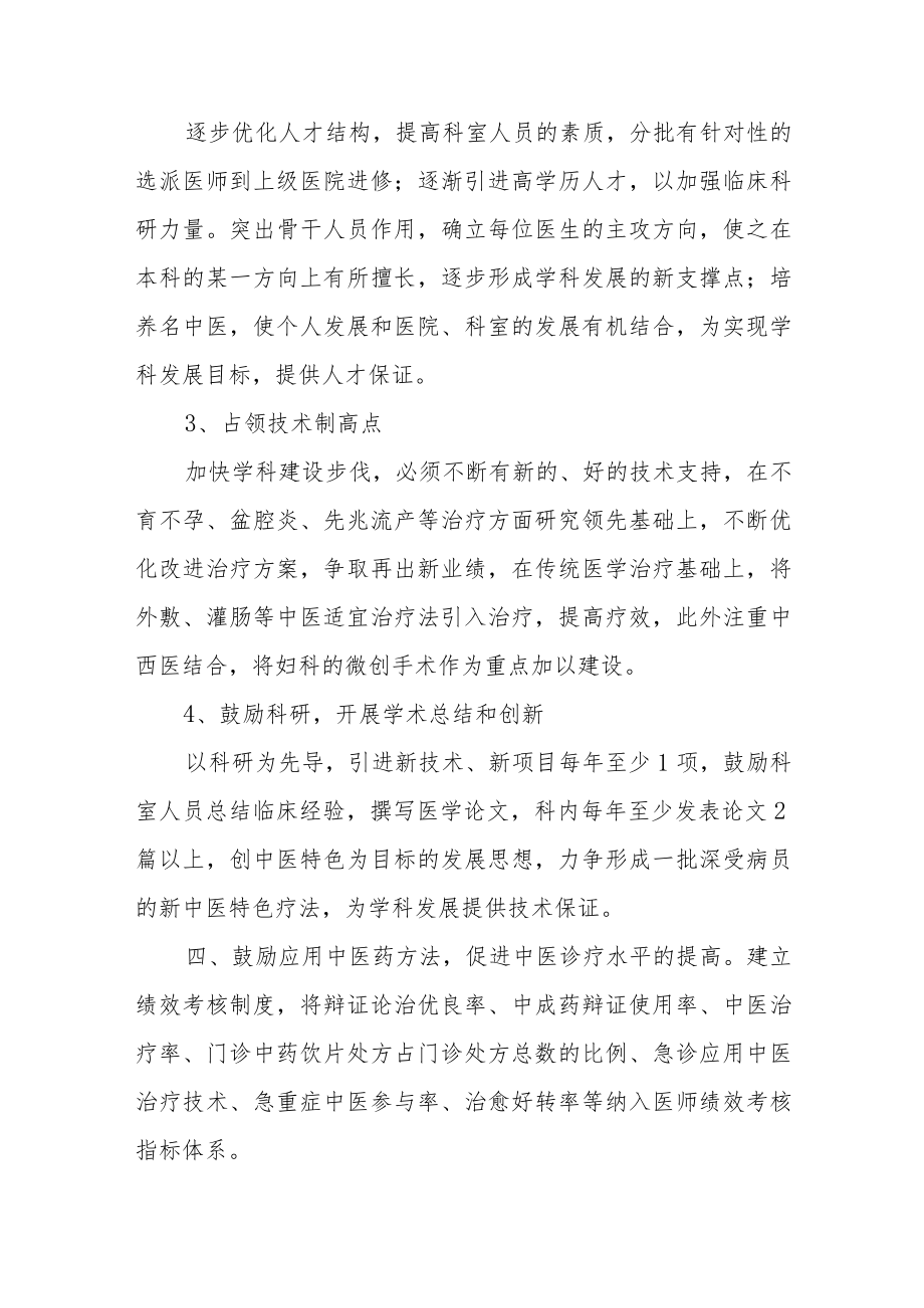 医院重点专科妇科建设项目实施方案.docx_第3页