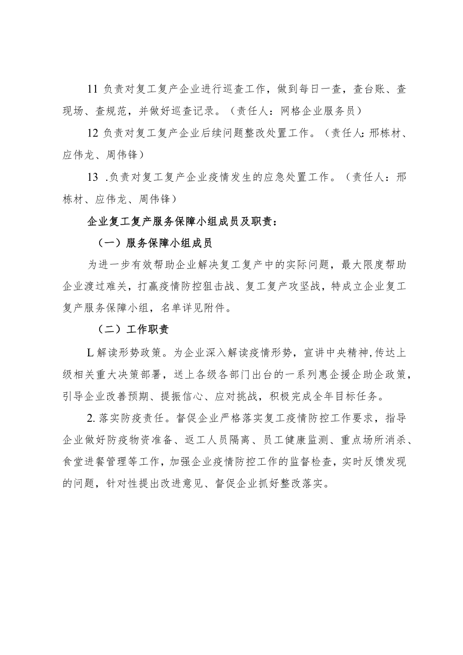 马剑镇新冠肺炎疫情防控工作领导小组办公室.docx_第3页