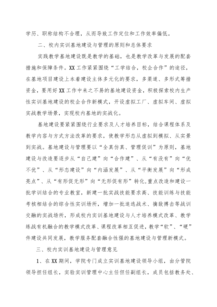 XX职业学院关于校内实训基地建设与管理的若干意见.docx_第3页