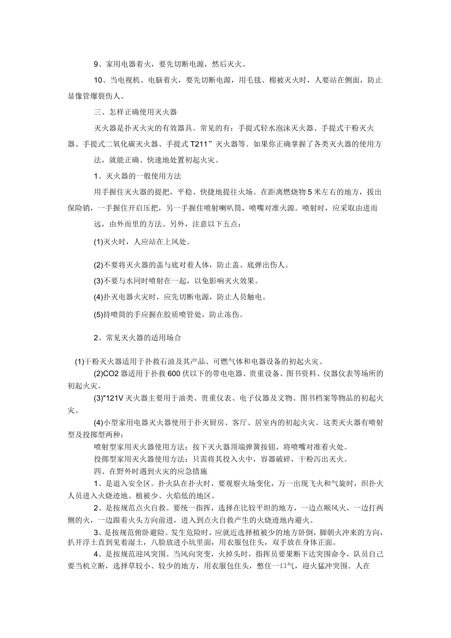 有关火灾的预防及急救措施.docx_第2页