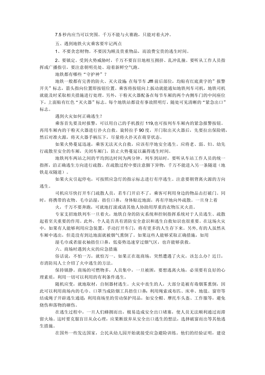 有关火灾的预防及急救措施.docx_第3页