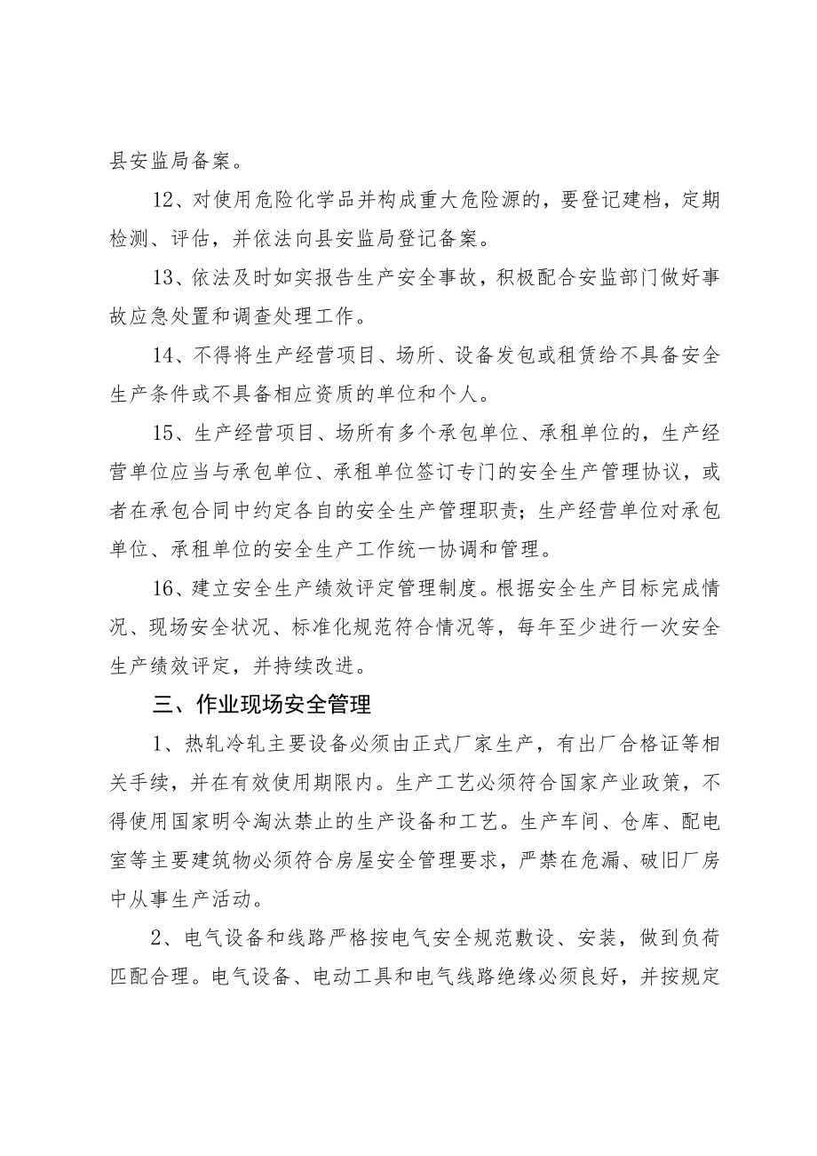 静海县规模以下热轧冷轧企业安全生产标准化规范.docx_第3页