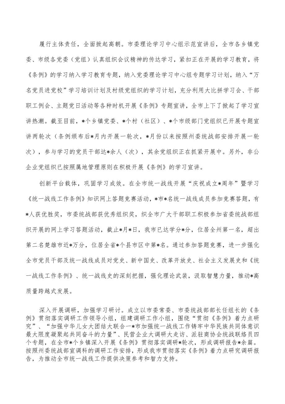 贯彻落实统战工作条例调研报告.docx_第3页