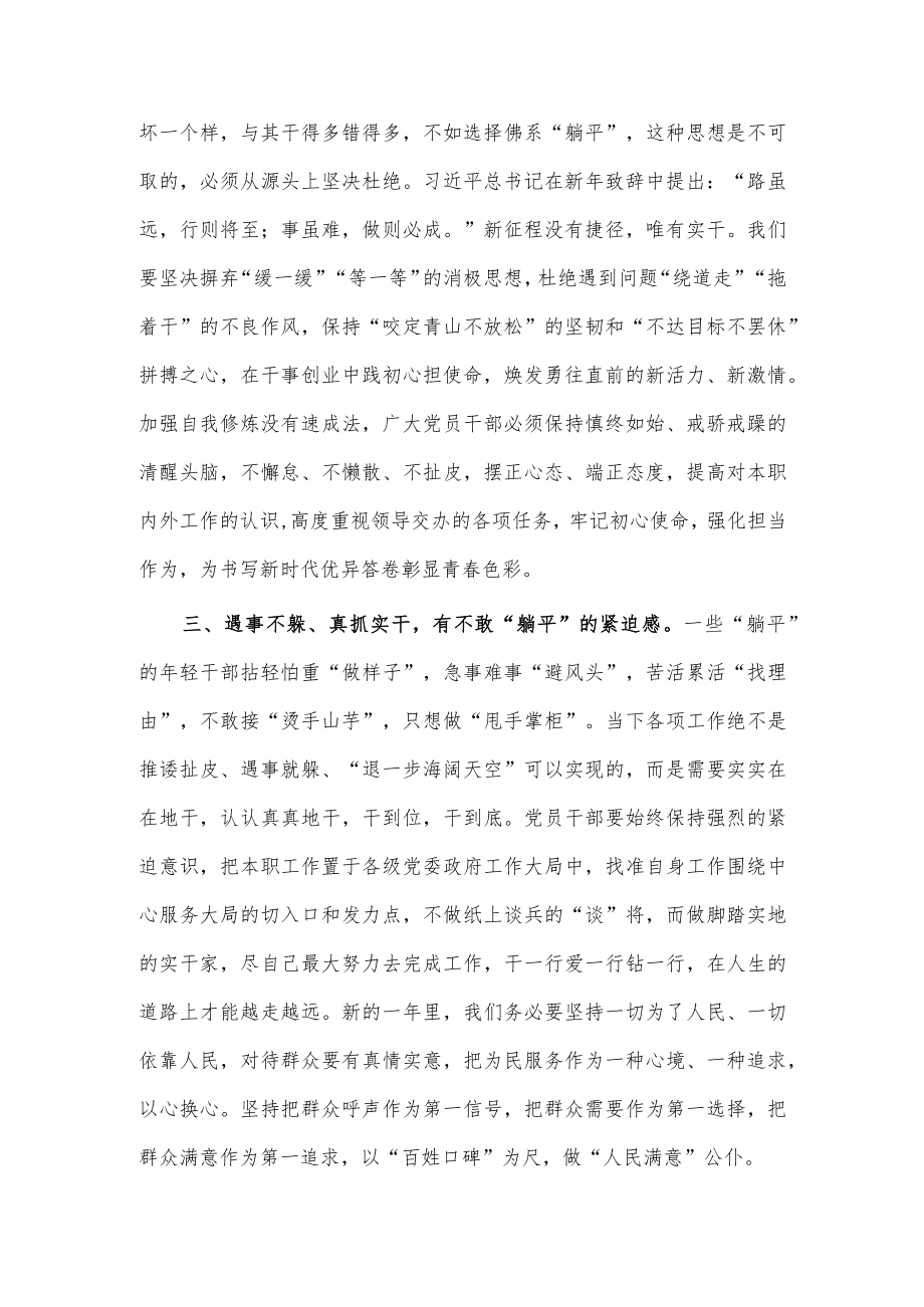 不当“躺平”干部交流发言稿供借鉴.docx_第2页