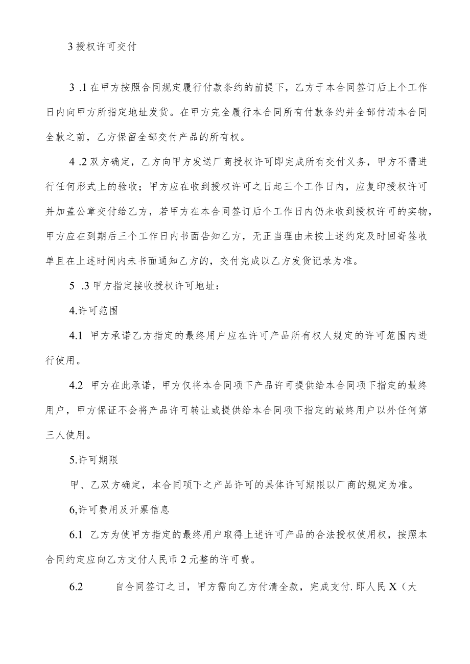 软件产品许可采购合同.docx_第2页