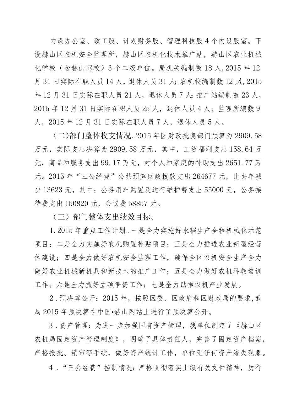 赫山区农业机械管理局部门整体支出绩效评价报告.docx_第2页