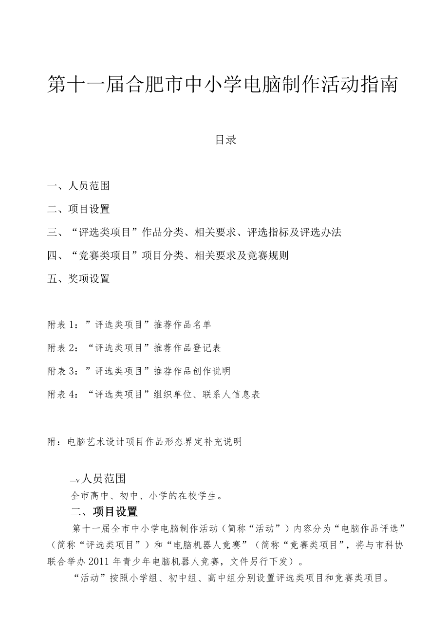 第十一届合肥市中小学电脑制作活动指南.docx_第1页