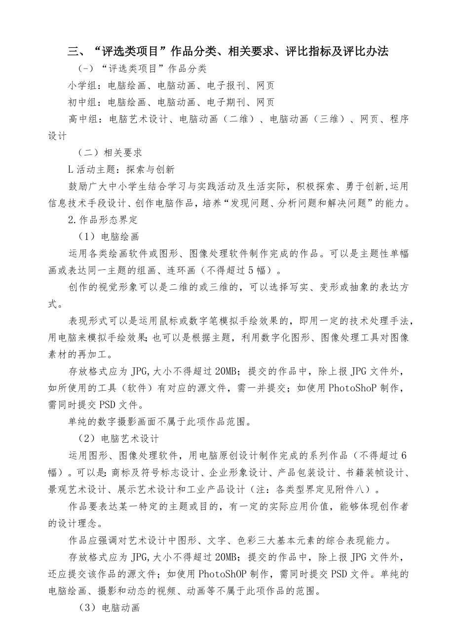 第十一届合肥市中小学电脑制作活动指南.docx_第2页