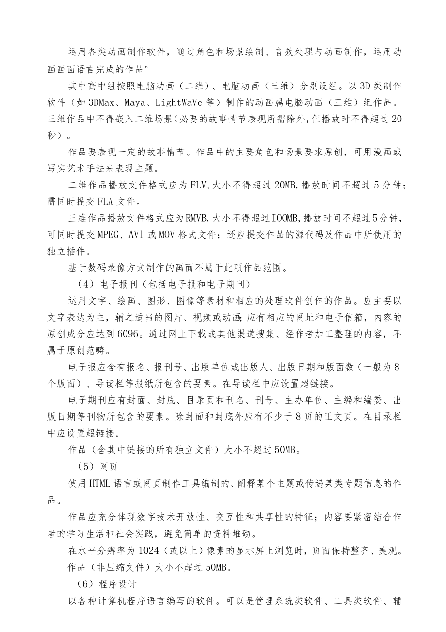 第十一届合肥市中小学电脑制作活动指南.docx_第3页