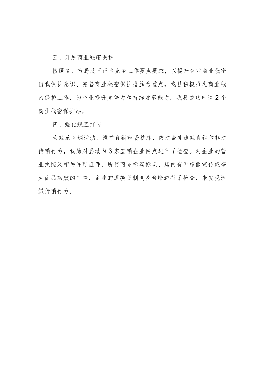 XX县反不正当执法专项行动总结.docx_第2页