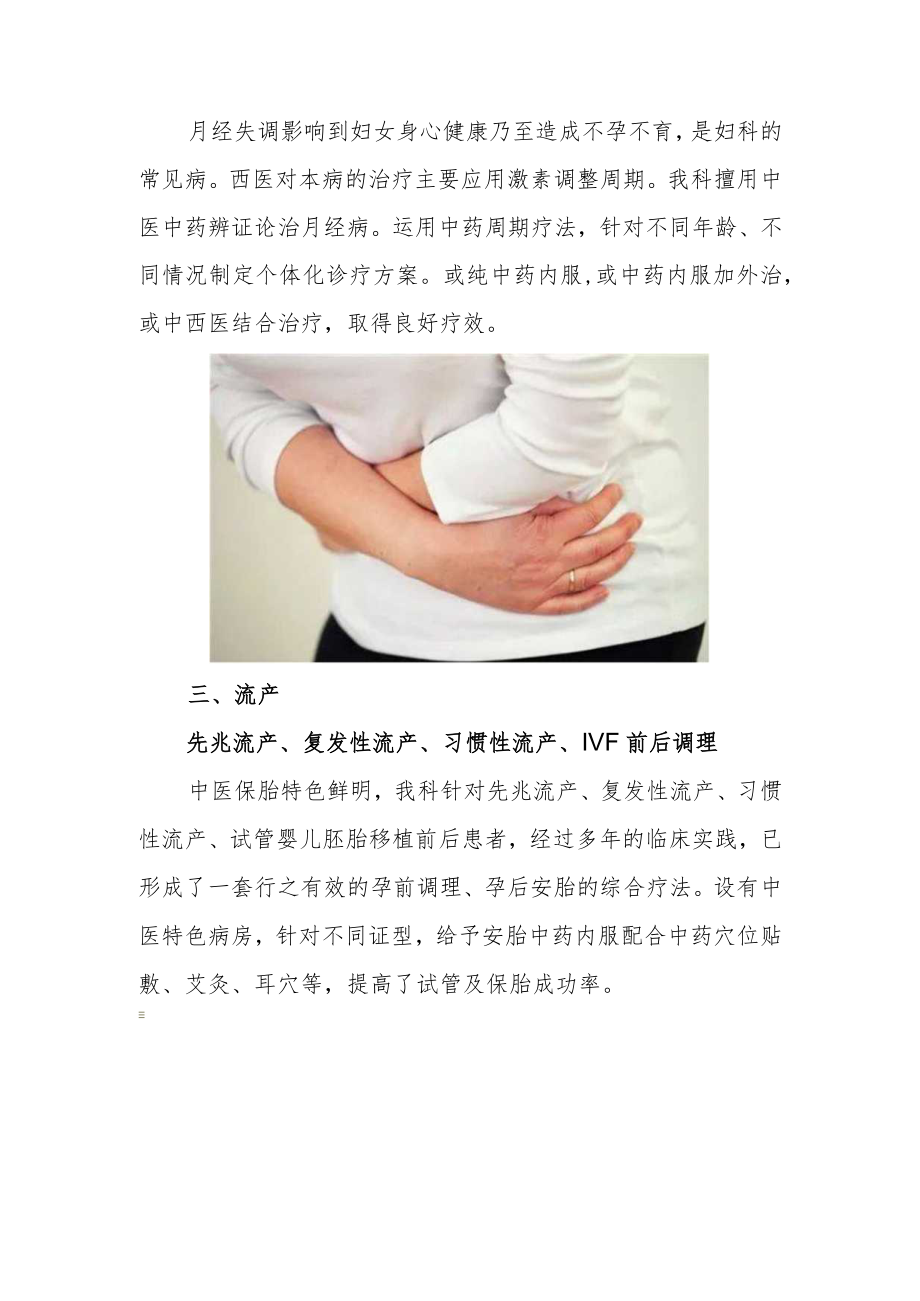 中医医院妇科特色与优势病种.docx_第2页