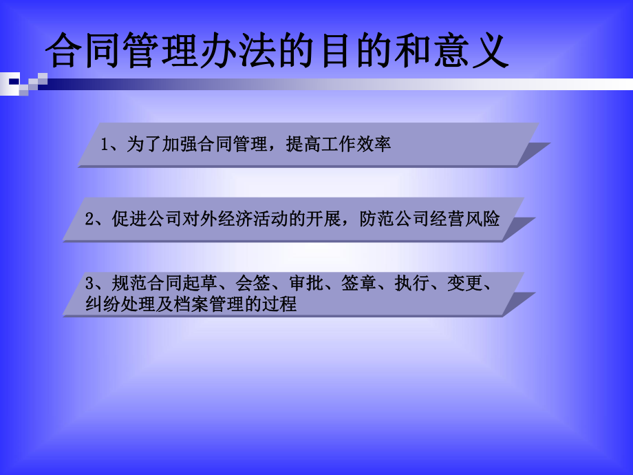 合同管理办法培训.ppt_第2页