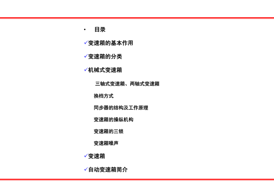 变速箱培训资料.ppt_第2页