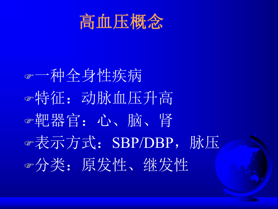 原发性高血压我国高血压的现状与流行趋势.ppt_第2页