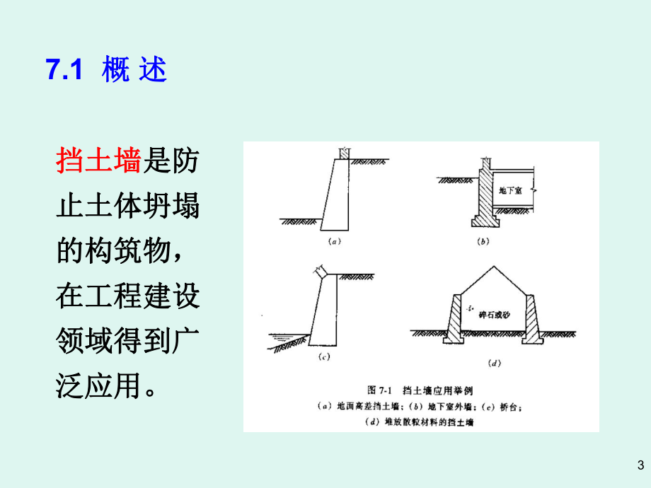 各种常用挡土墙.ppt_第3页