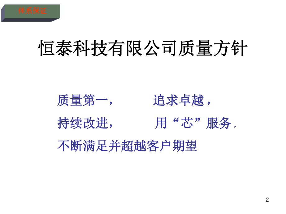 品质控制流程图.ppt_第2页