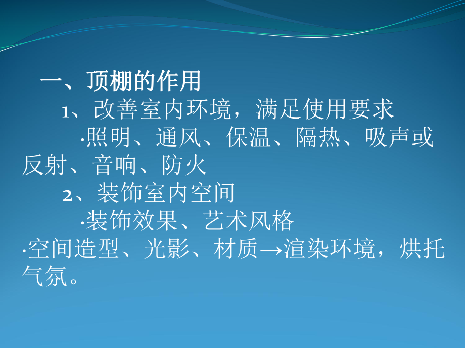 吊顶施工工艺.ppt_第1页