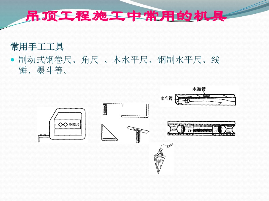 吊顶施工工艺.ppt_第2页