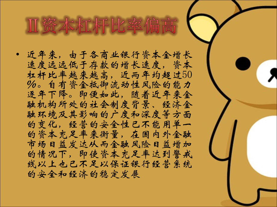 商业银行流动性.ppt_第3页