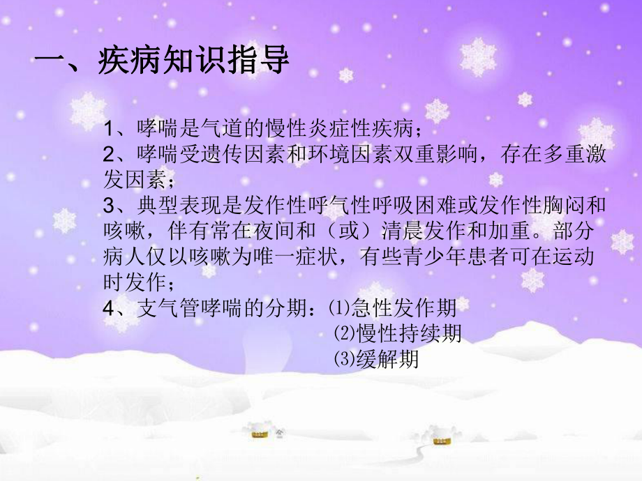 哮喘病人的健康教育.ppt_第2页