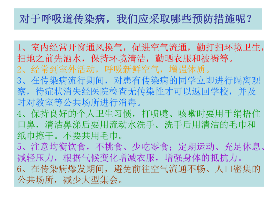 呼吸道传染病的预防.ppt_第3页