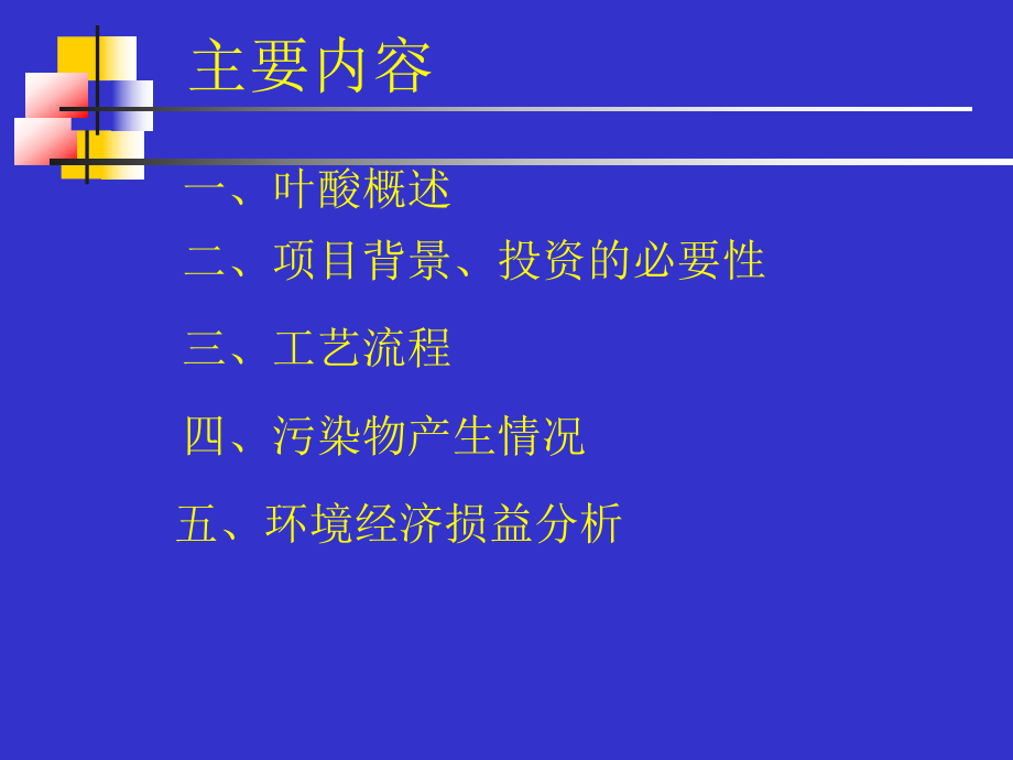 叶酸调研报告.ppt_第2页