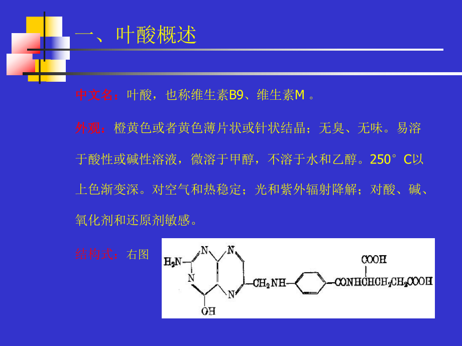 叶酸调研报告.ppt_第3页