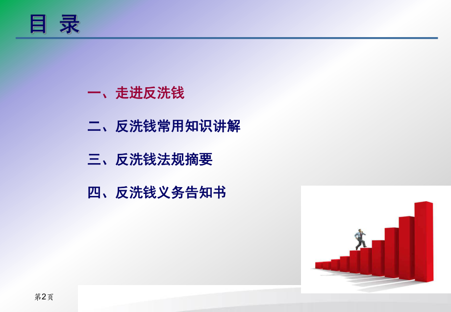 反洗钱培训资料.ppt_第2页