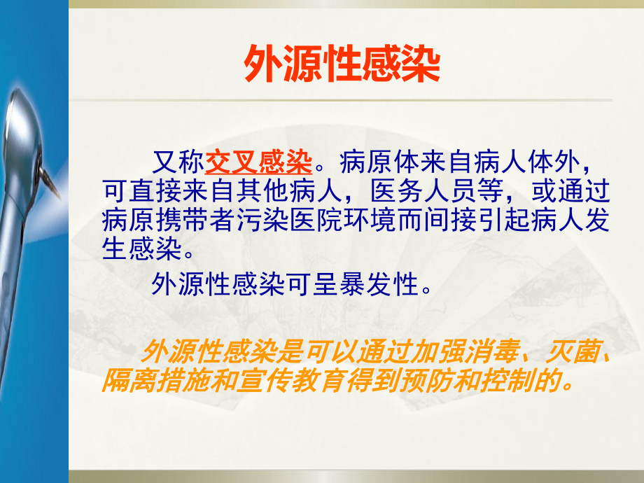 口腔科医院感染管理.ppt_第3页