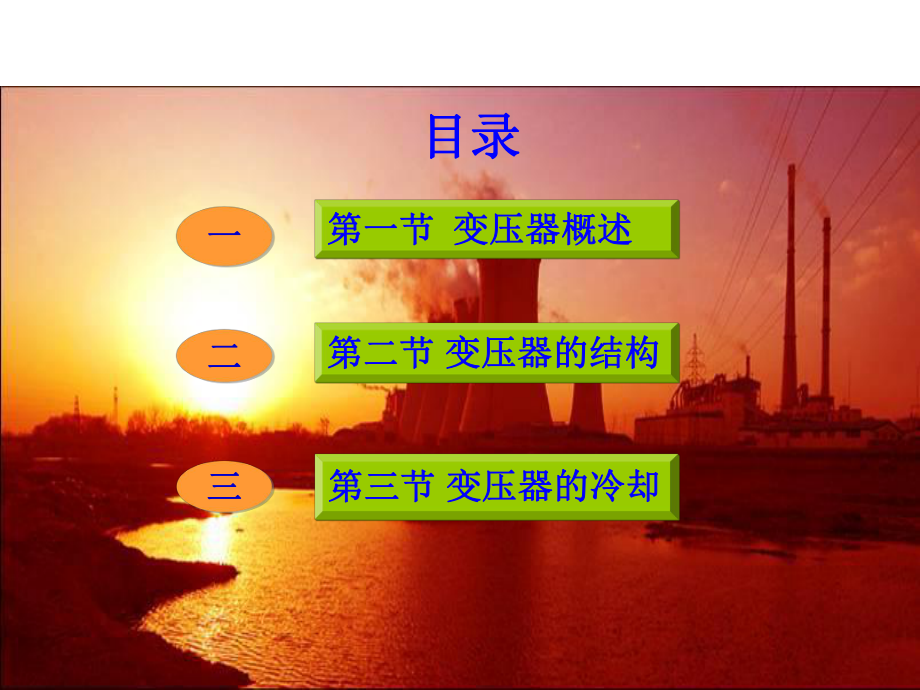 变压器培训资料.ppt_第2页