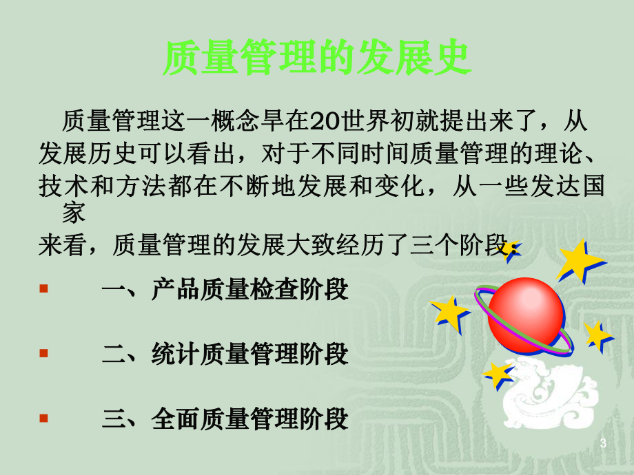 品质培训资料.ppt_第3页