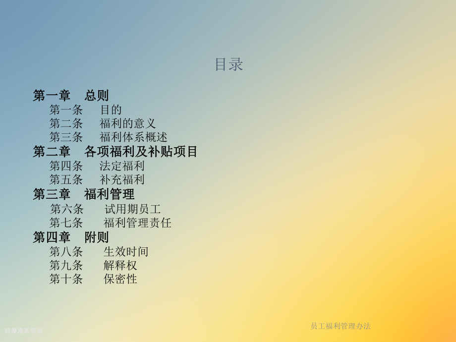 员工福利管理办法.ppt_第2页