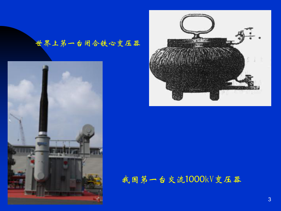 变压器工作原理.ppt_第3页