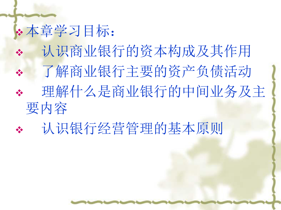 商业银行的基本业务与.ppt_第2页