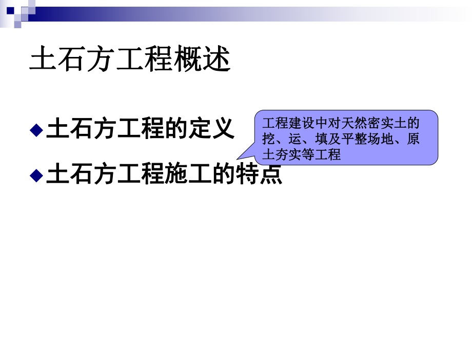 土石方工程量.ppt_第3页