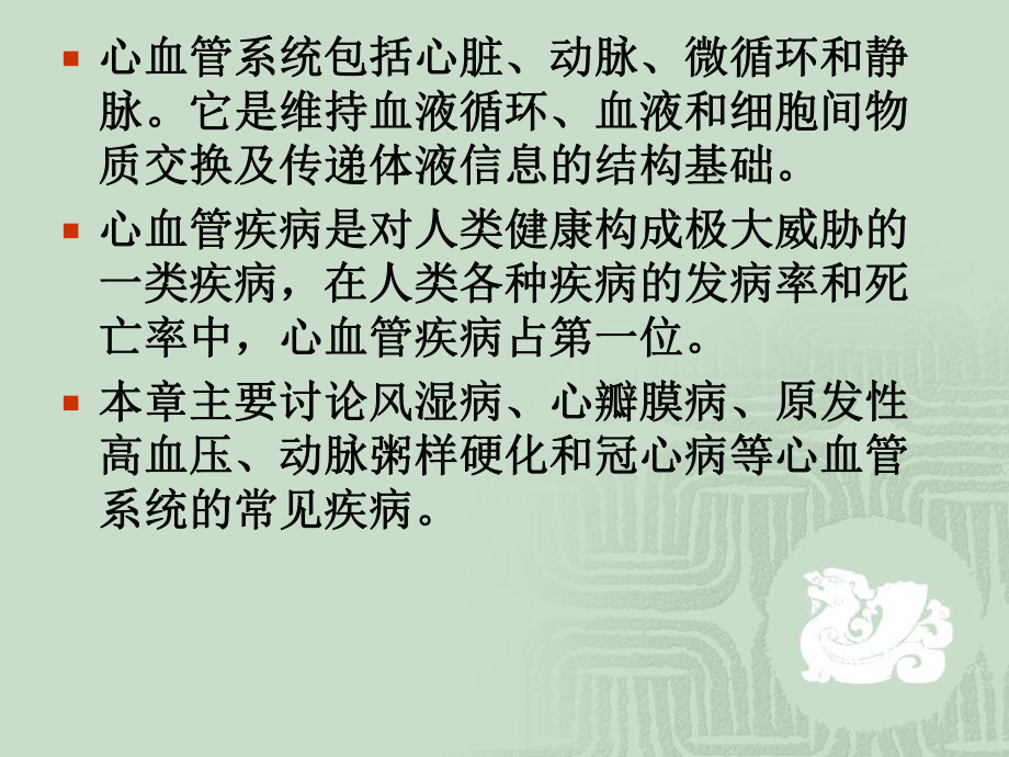 原发性高血压.ppt_第2页