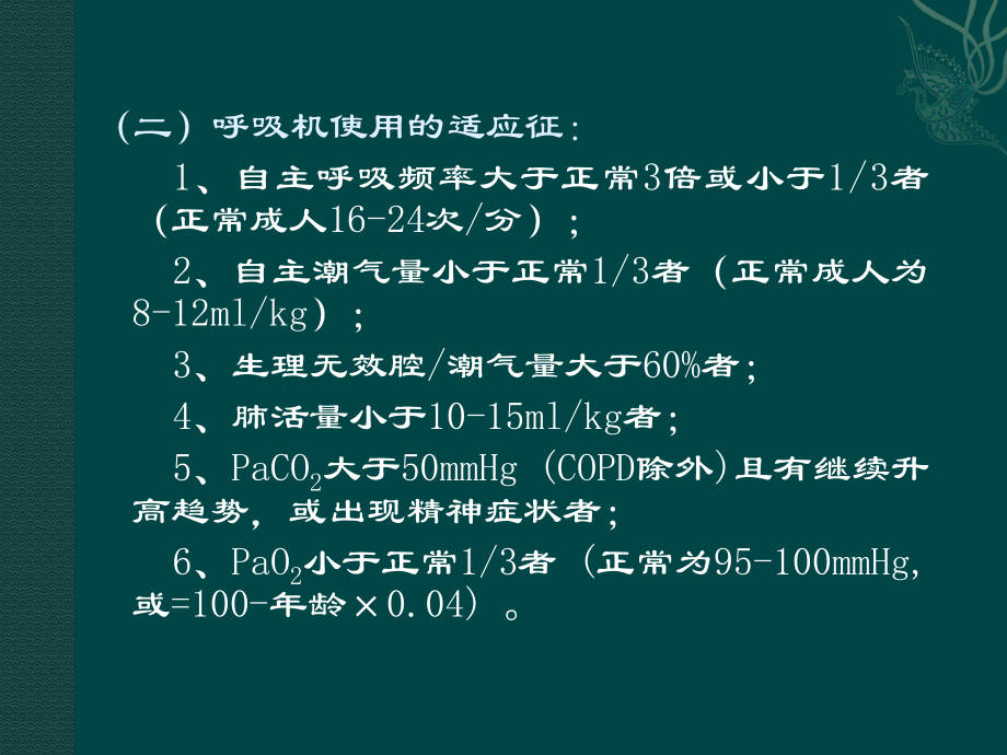 呼吸机的临床应用.ppt_第3页