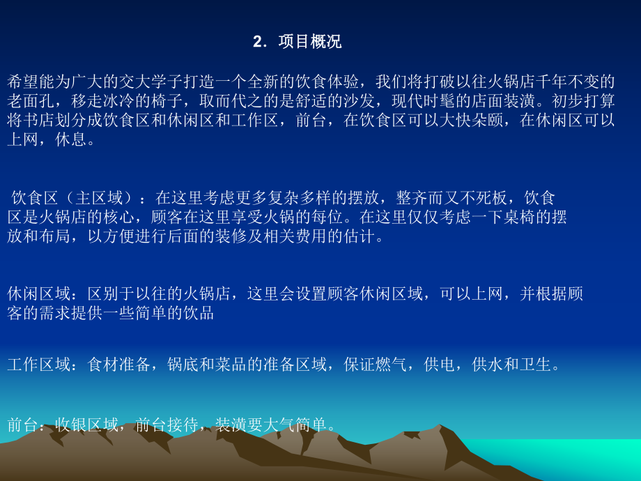 可行性研究报告.ppt_第3页