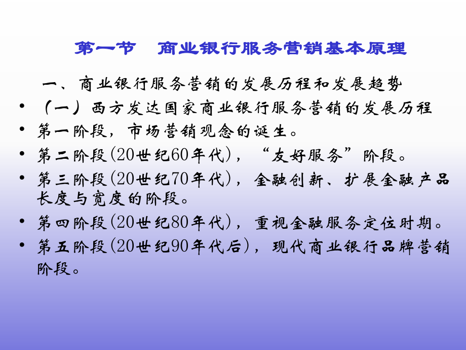 商业银行服务营销管理PPT.ppt_第2页